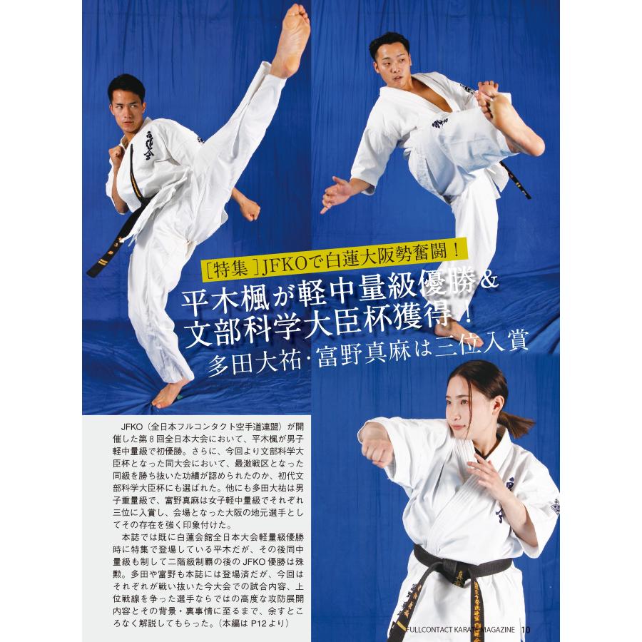 フルコンタクトKARATEマガジン vol.90 : 武道 ユニオン - 通販 - Yahoo