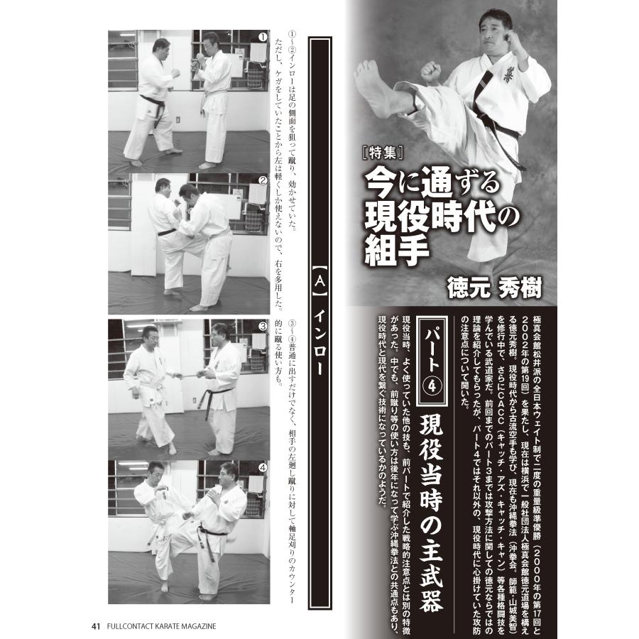フルコンタクトKARATEマガジン vol.90 : 武道 ユニオン - 通販 - Yahoo