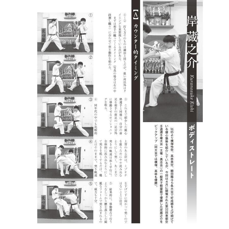 フルコンタクトKARATEマガジン vol.91 |  | 10
