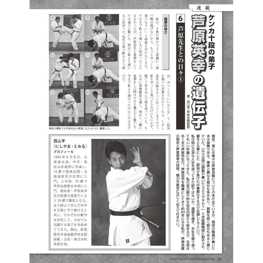 フルコンタクトKARATEマガジン vol.91 |  | 11