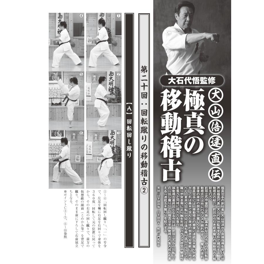 フルコンタクトKARATEマガジン vol.91 |  | 12