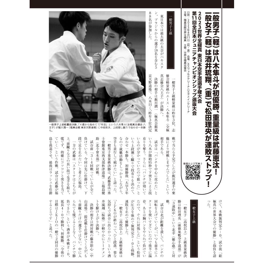 フルコンタクトKARATEマガジン vol.91 |  | 16