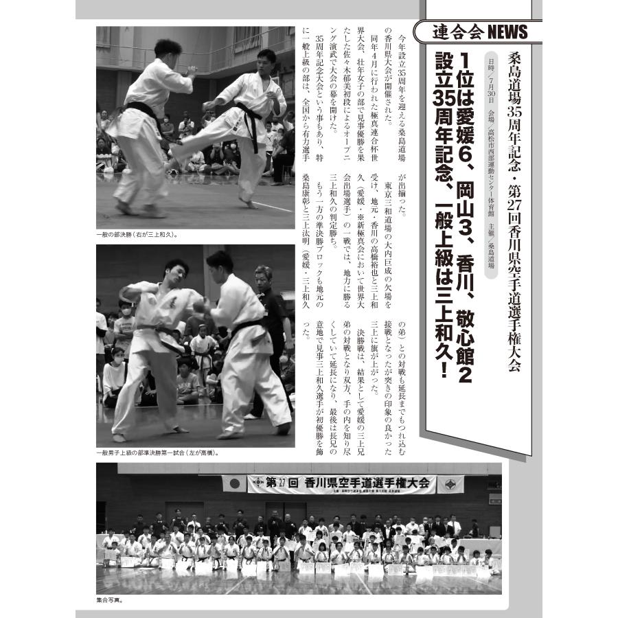 フルコンタクトKARATEマガジン vol.91 |  | 19