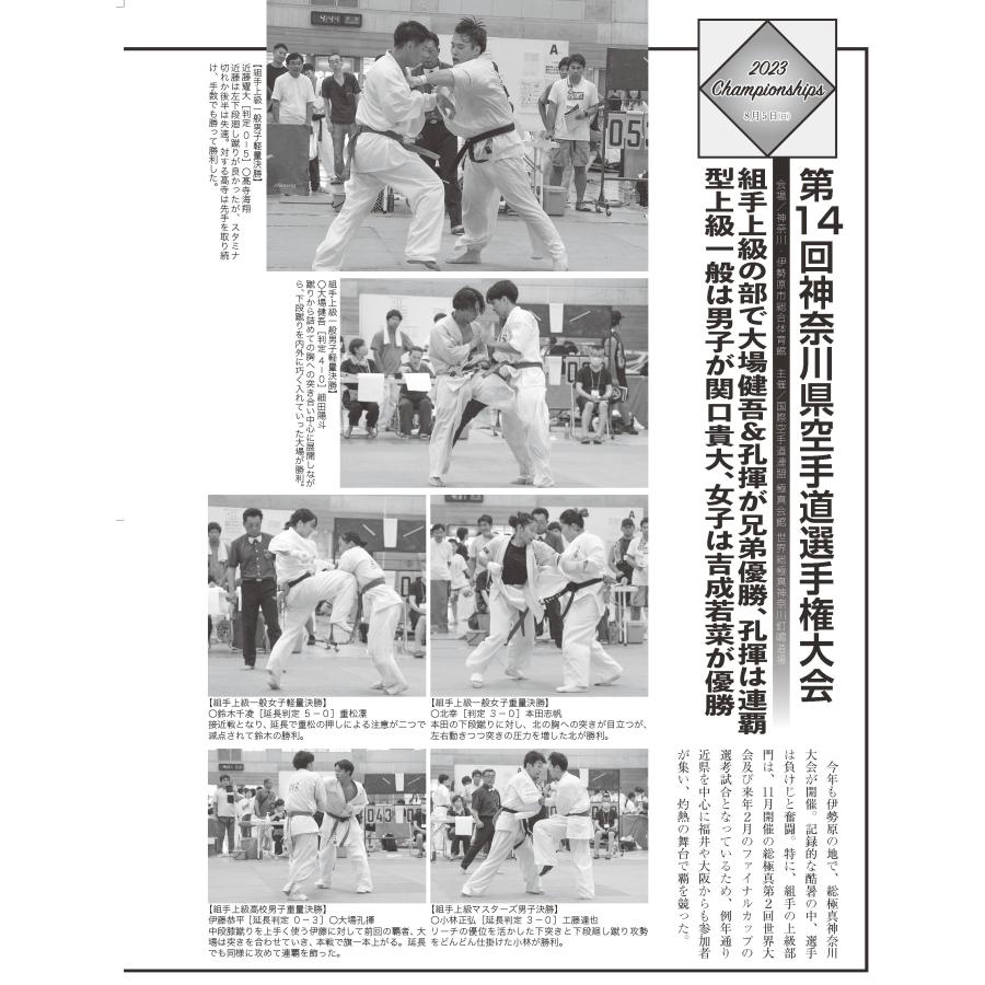 フルコンタクトKARATEマガジン vol.91 |  | 20