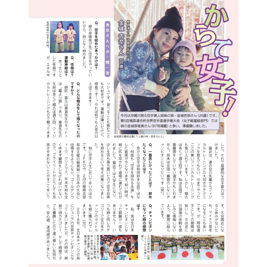 フルコンタクトKARATEマガジン vol.91 |  | 03