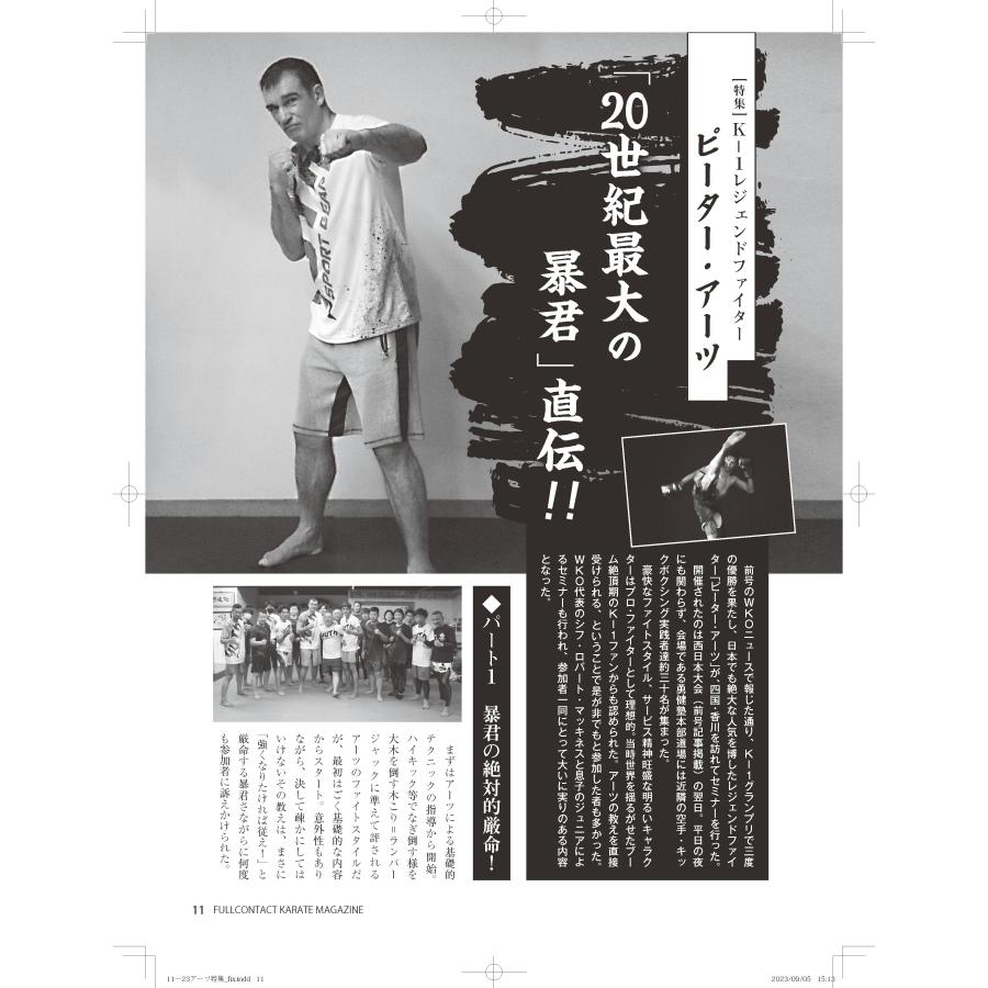 フルコンタクトKARATEマガジン vol.91 |  | 04
