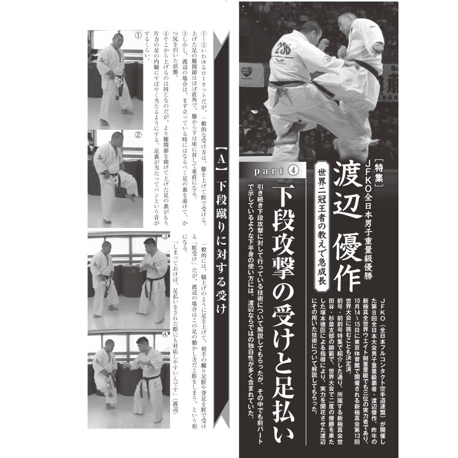フルコンタクトKARATEマガジン vol.91 |  | 07