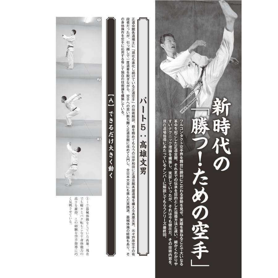フルコンタクトKARATEマガジン vol.91 |  | 08