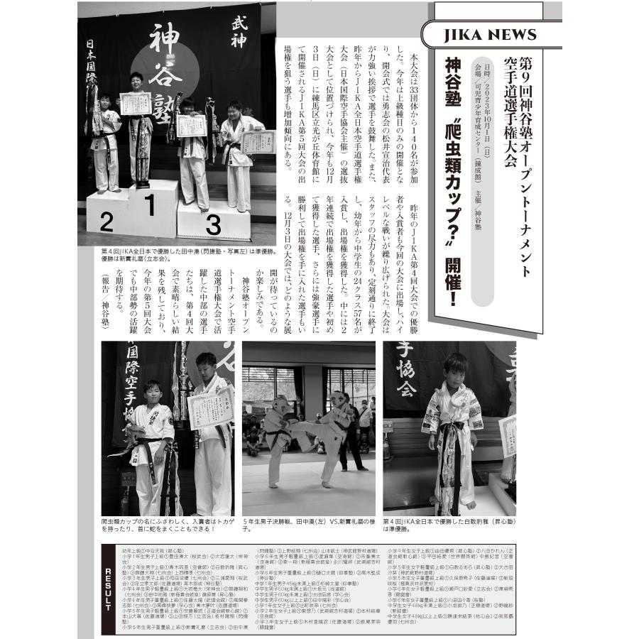 フルコンタクトKARATEマガジン vol.93 |  | 10