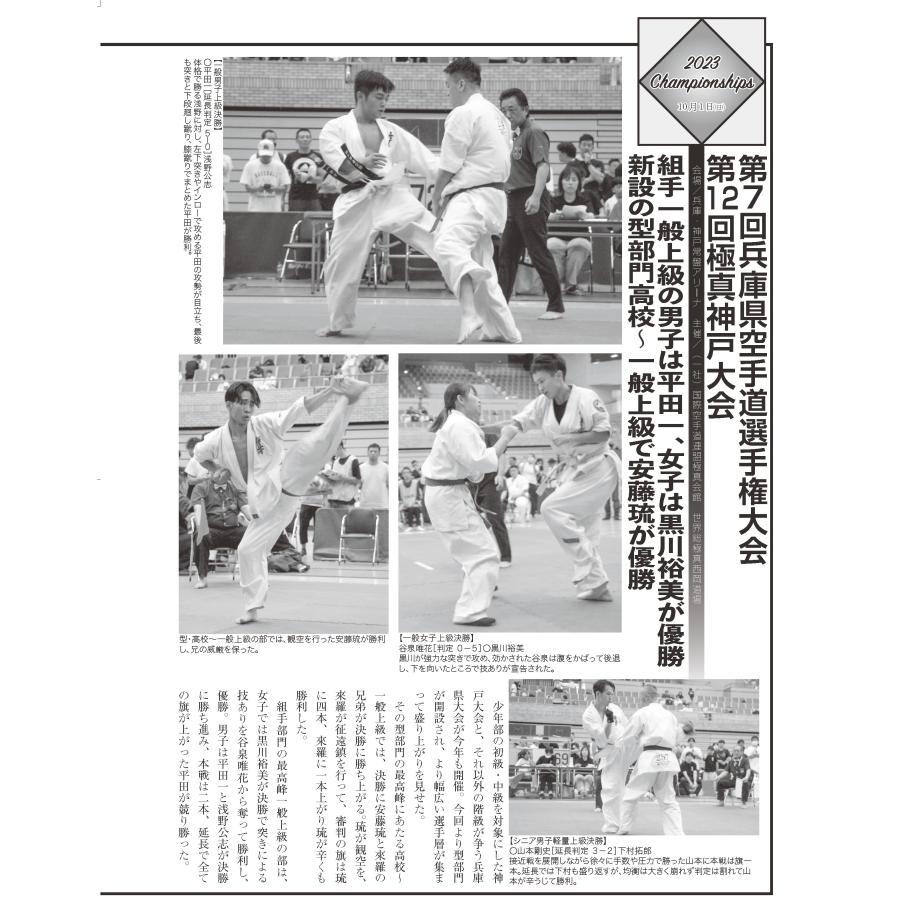フルコンタクトKARATEマガジン vol.93 : 武道 ユニオン - 通販 - Yahoo