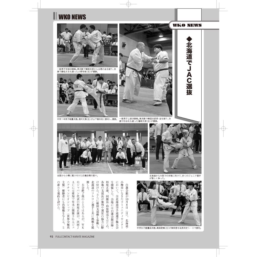 フルコンタクトKARATEマガジン vol.93 |  | 16