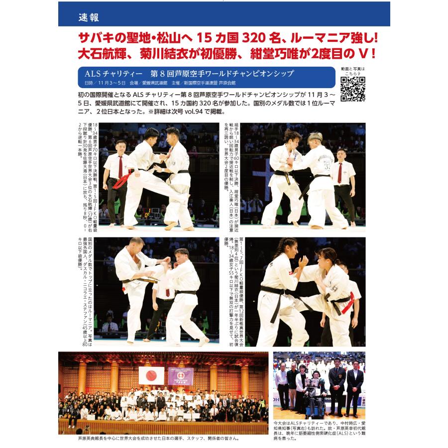 フルコンタクトKARATEマガジン vol.93 |  | 01