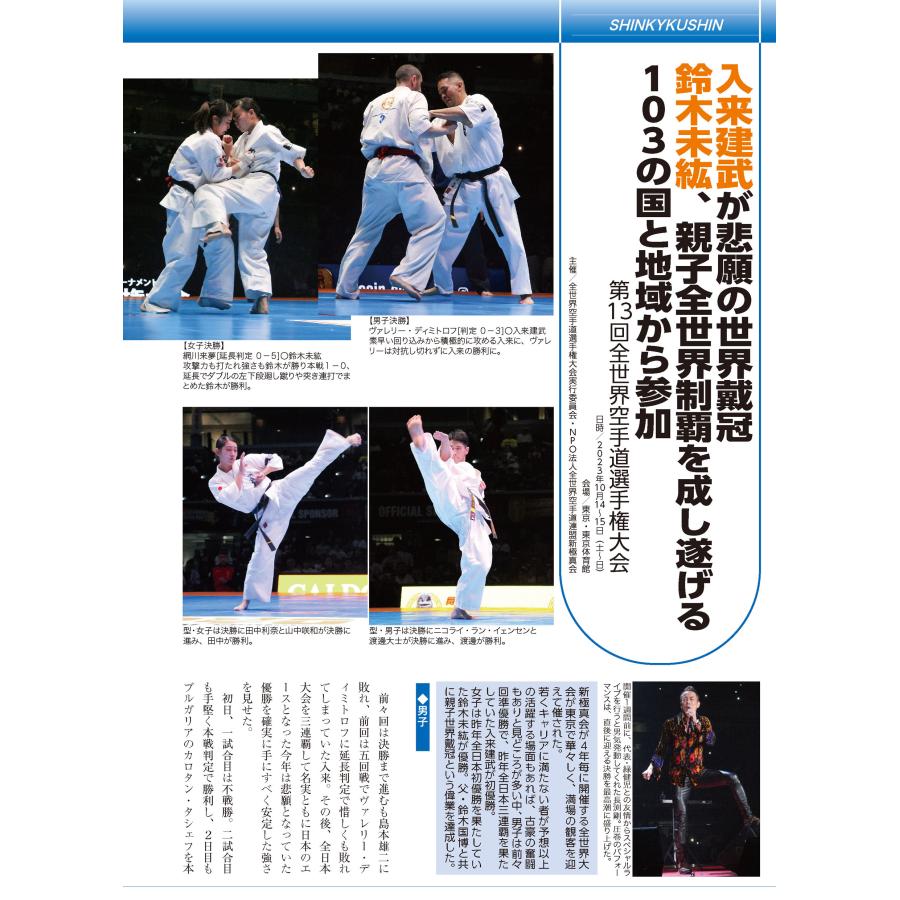 フルコンタクトKARATEマガジン vol.93 |  | 02