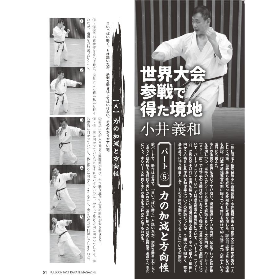 フルコンタクトKARATEマガジン vol.93 : 武道 ユニオン - 通販 - Yahoo