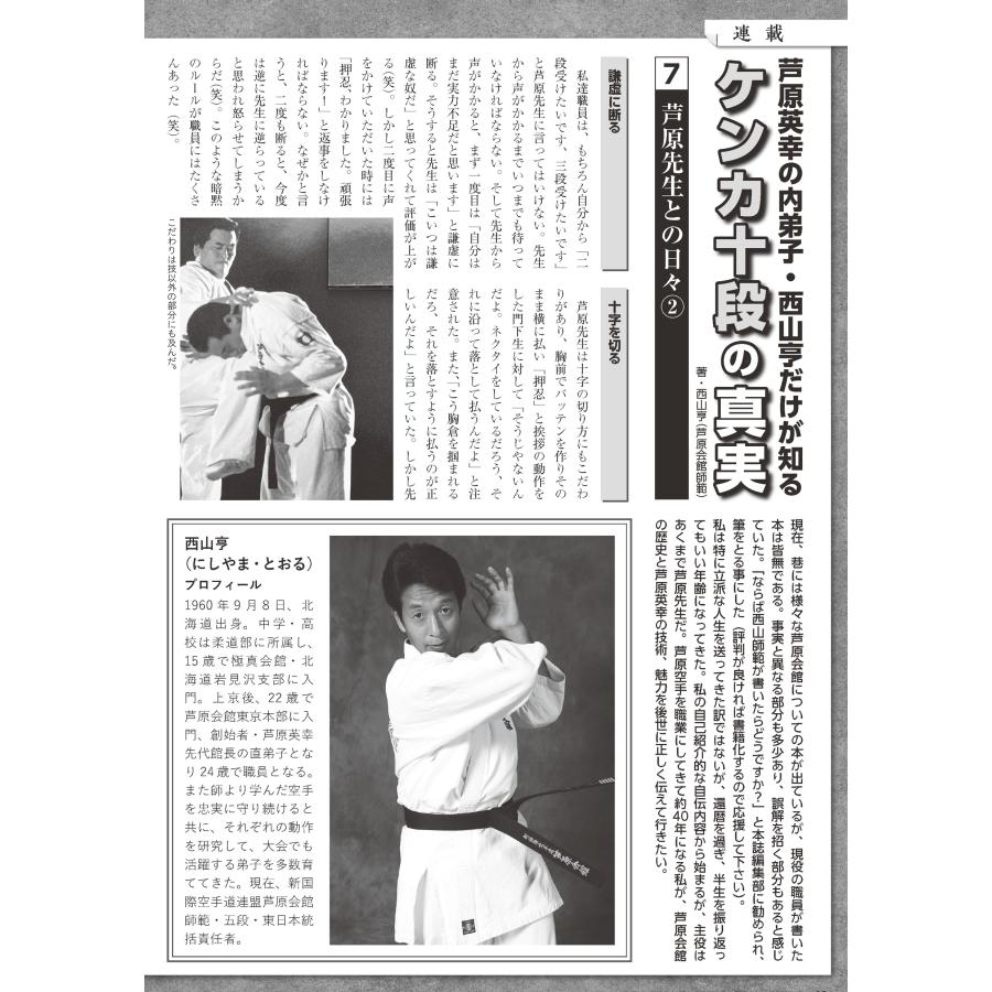 フルコンタクトKARATEマガジン vol.93 |  | 06