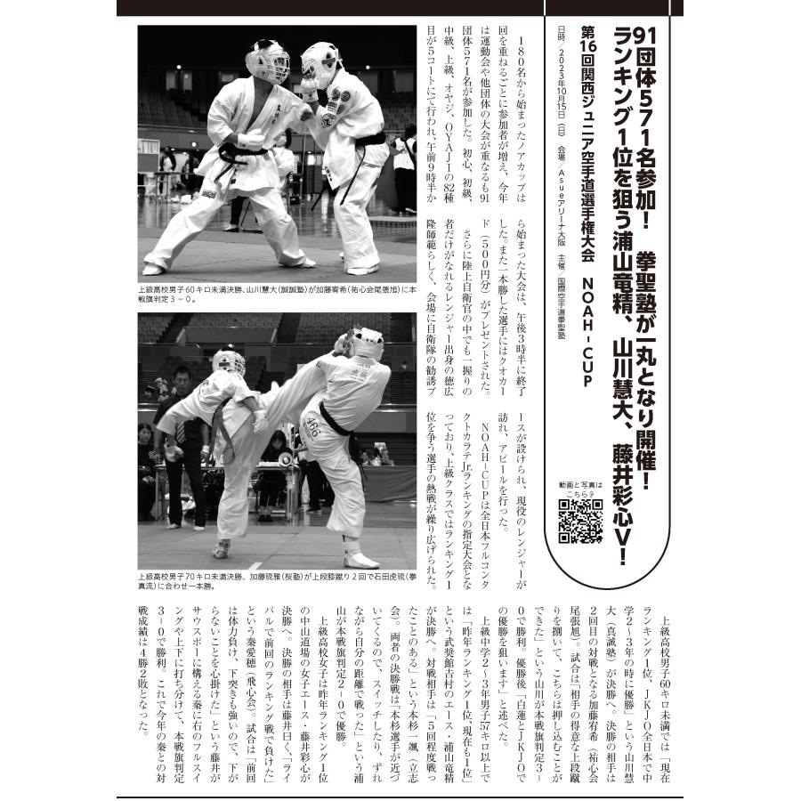 フルコンタクトKARATEマガジン vol.93 |  | 07