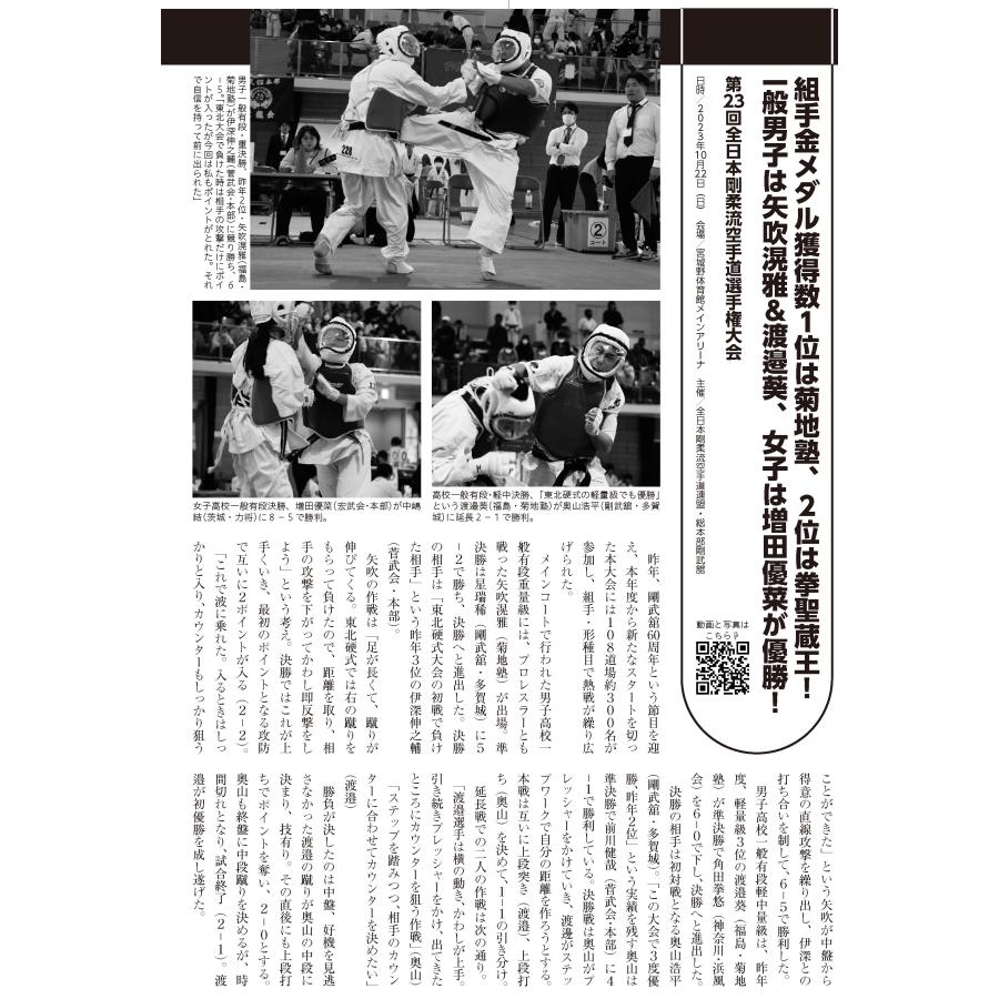 フルコンタクトKARATEマガジン vol.93 |  | 09