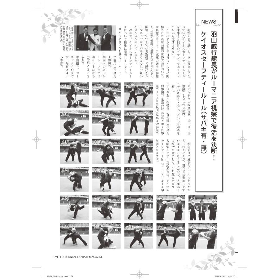 フルコンタクトKARATEマガジン vol.95 |  | 10