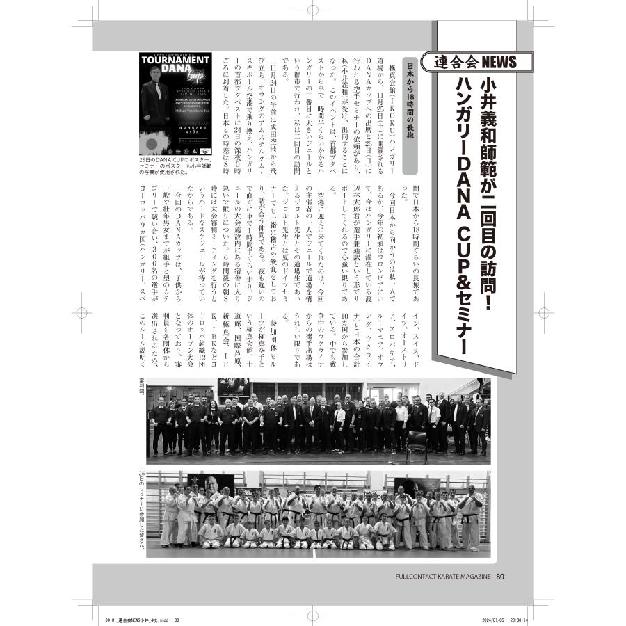 フルコンタクトKARATEマガジン vol.95 |  | 11