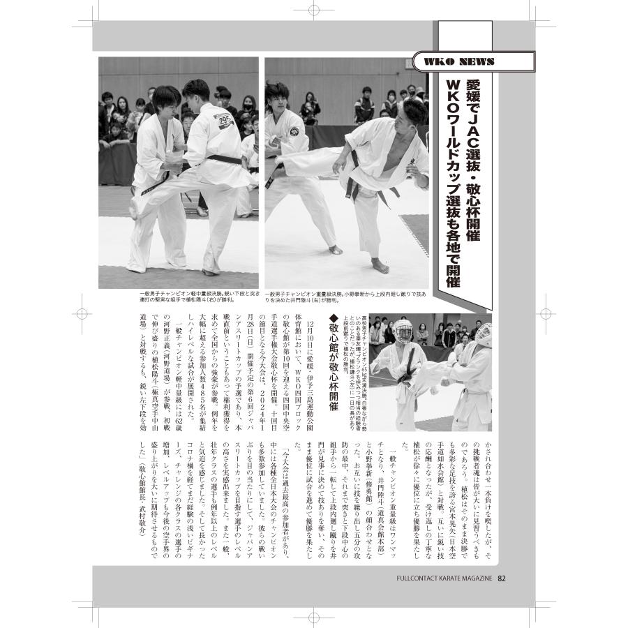 フルコンタクトKARATEマガジン vol.95 |  | 12