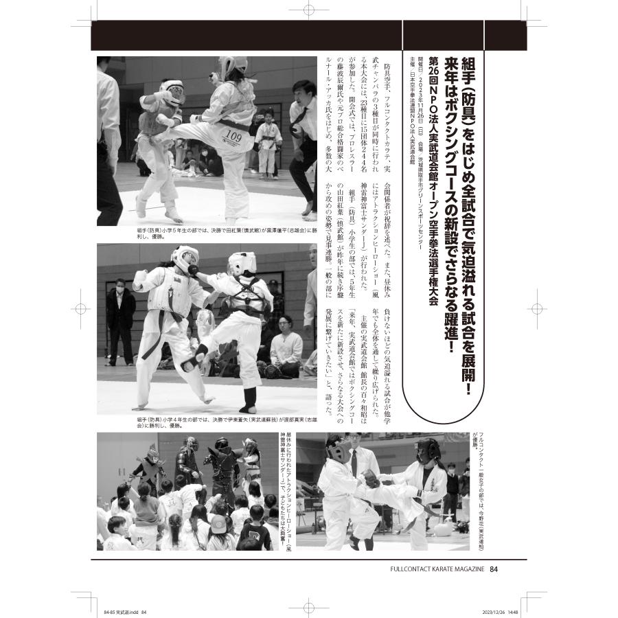 フルコンタクトKARATEマガジン vol.95 |  | 13