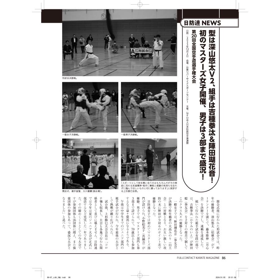 フルコンタクトKARATEマガジン vol.95 |  | 14