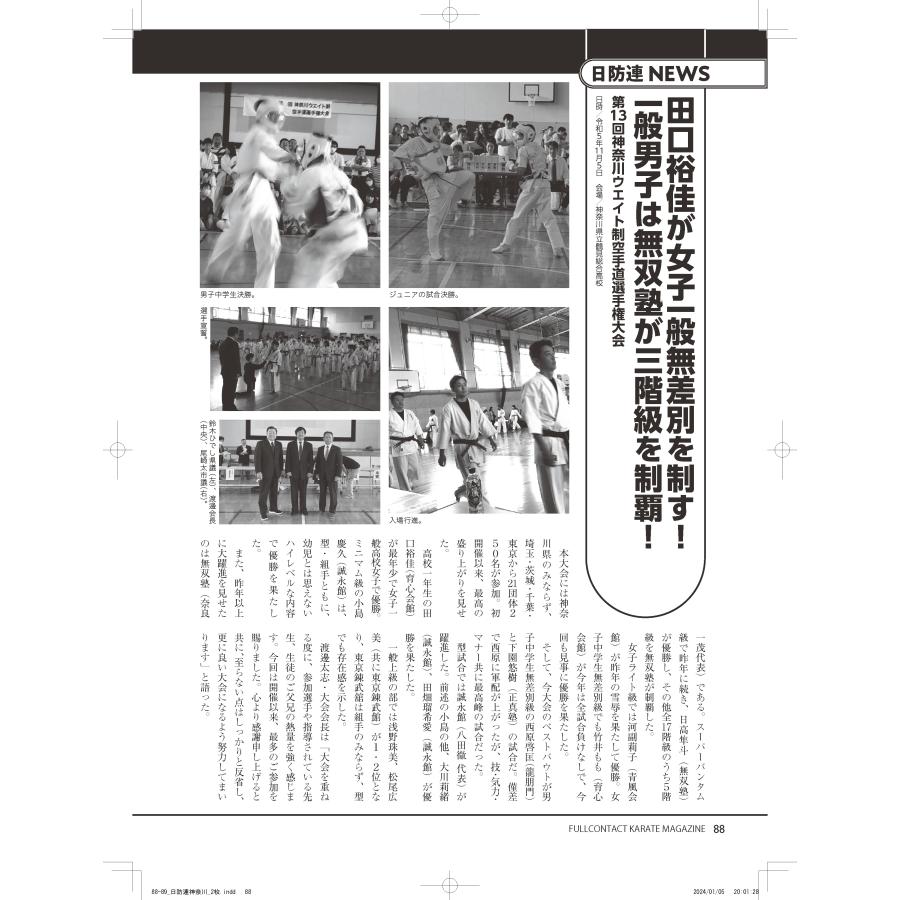 フルコンタクトKARATEマガジン vol.95 |  | 15