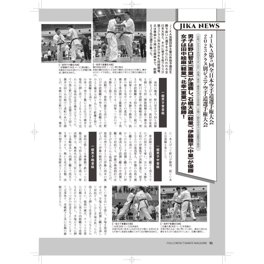 フルコンタクトKARATEマガジン vol.95 |  | 16