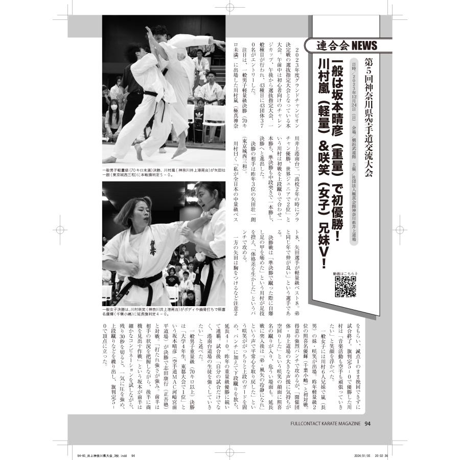 フルコンタクトKARATEマガジン vol.95 |  | 17