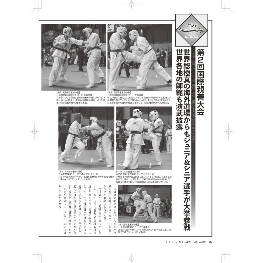 フルコンタクトKARATEマガジン vol.95 |  | 18