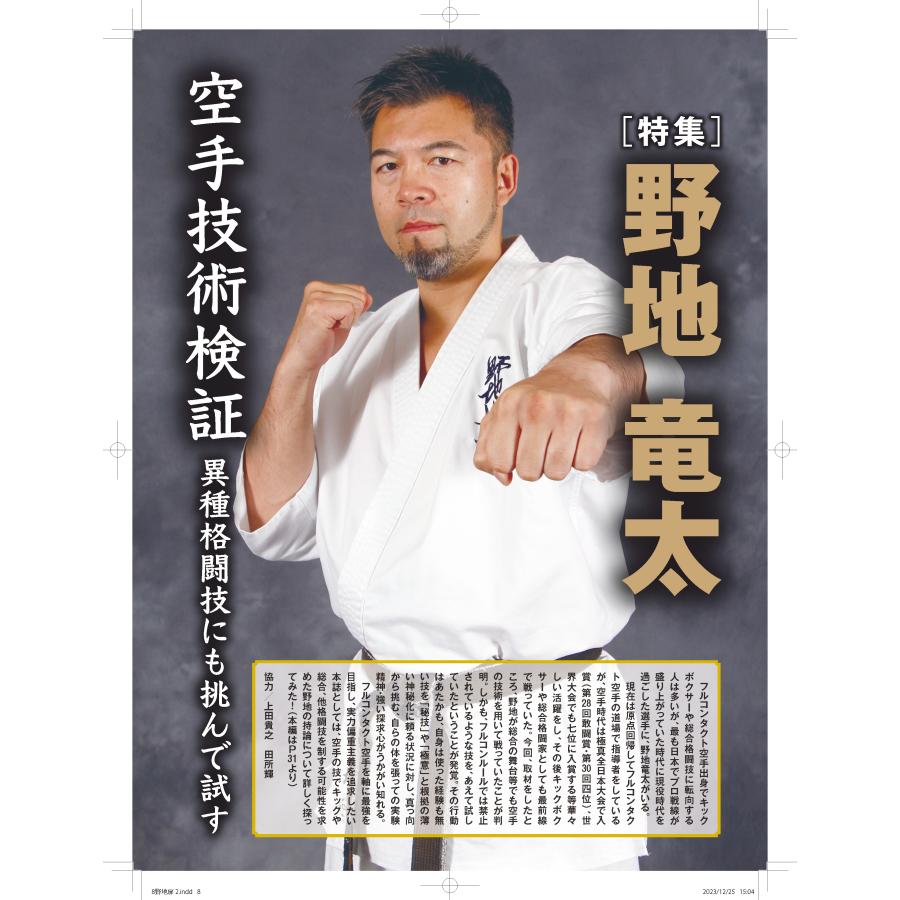 フルコンタクトKARATEマガジン vol.95 : 武道 ユニオン - 通販 - Yahoo