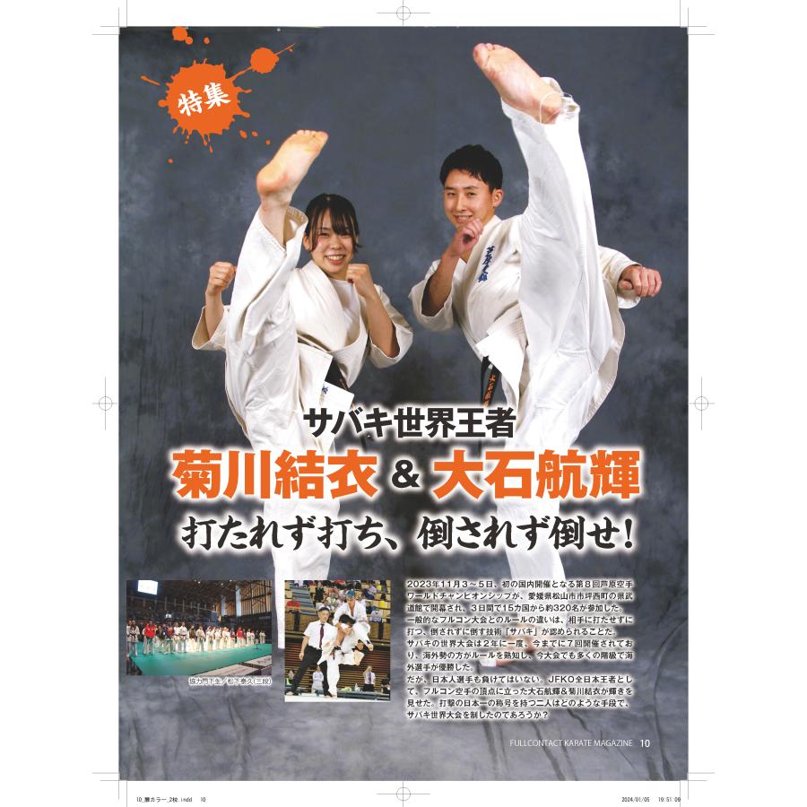 フルコンタクトKARATEマガジン vol.95 : 武道 ユニオン - 通販 - Yahoo