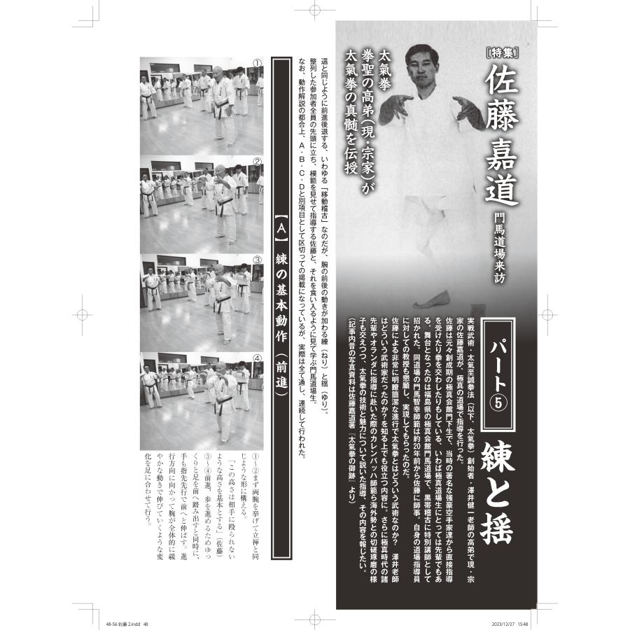 フルコンタクトKARATEマガジン vol.95 |  | 02
