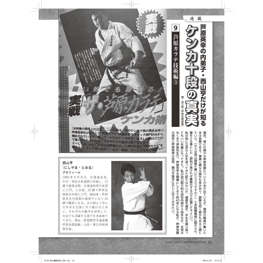 フルコンタクトKARATEマガジン vol.95｜budounion｜04