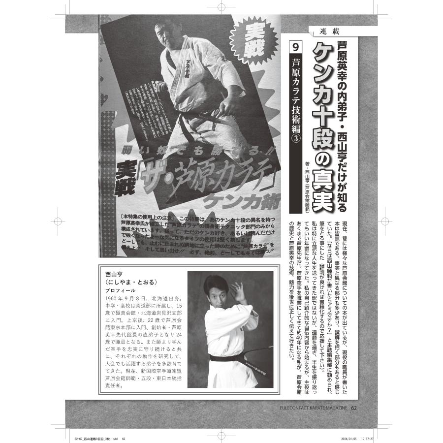 フルコンタクトKARATEマガジン vol.95 |  | 03