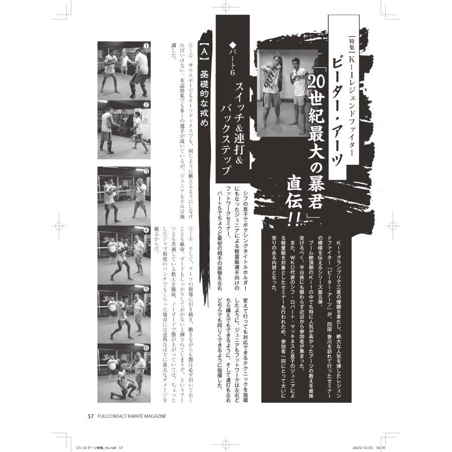 フルコンタクトKARATEマガジン vol.95 |  | 19