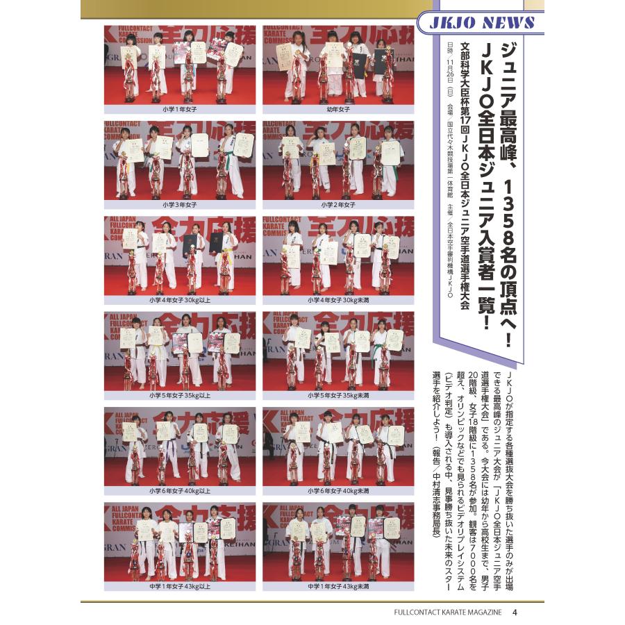 フルコンタクトKARATEマガジン vol.95 |  | 04