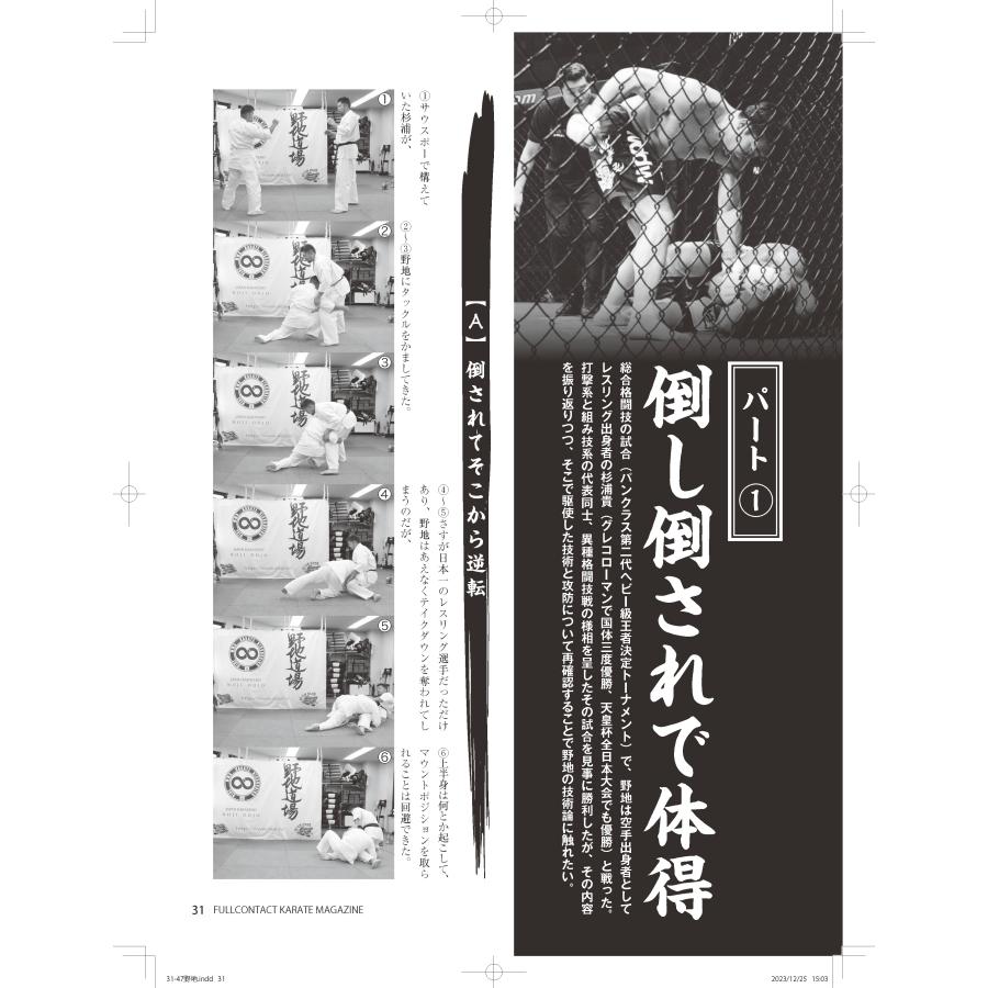 フルコンタクトKARATEマガジン vol.95 |  | 05