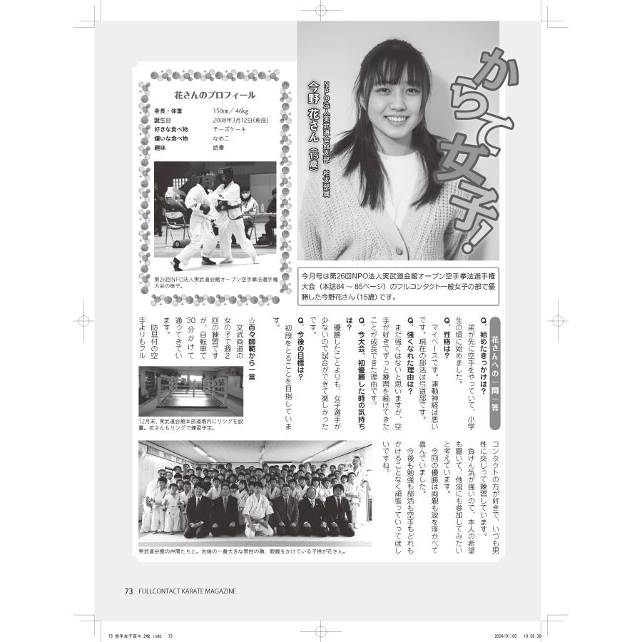 フルコンタクトKARATEマガジン vol.95 |  | 07
