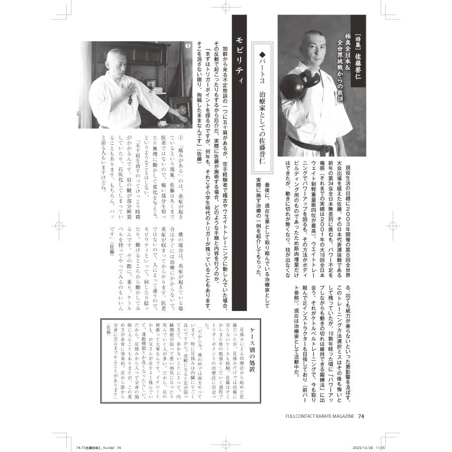 フルコンタクトKARATEマガジン vol.95 |  | 08
