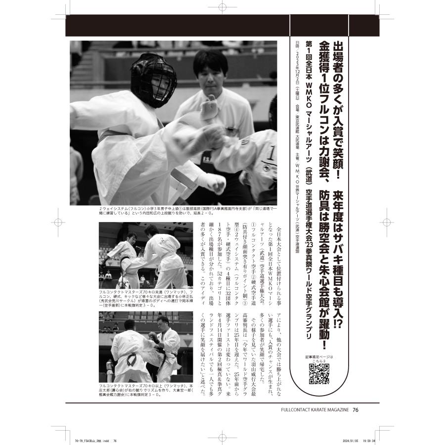 フルコンタクトKARATEマガジン vol.95 |  | 09