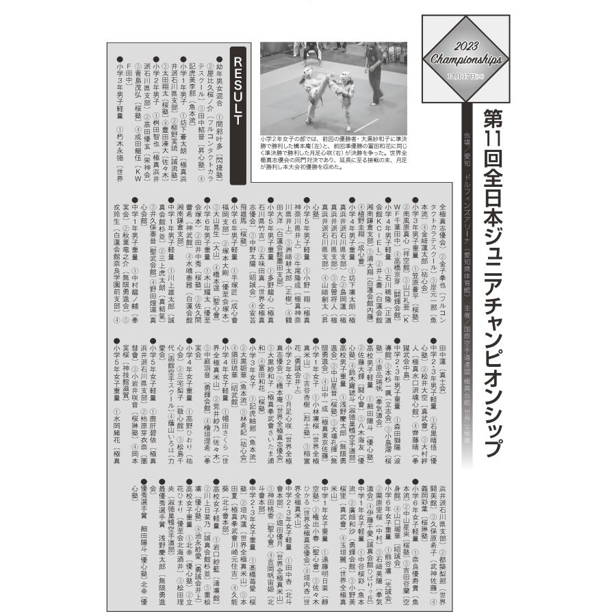 フルコンタクトKARATEマガジン vol.96 |  | 14