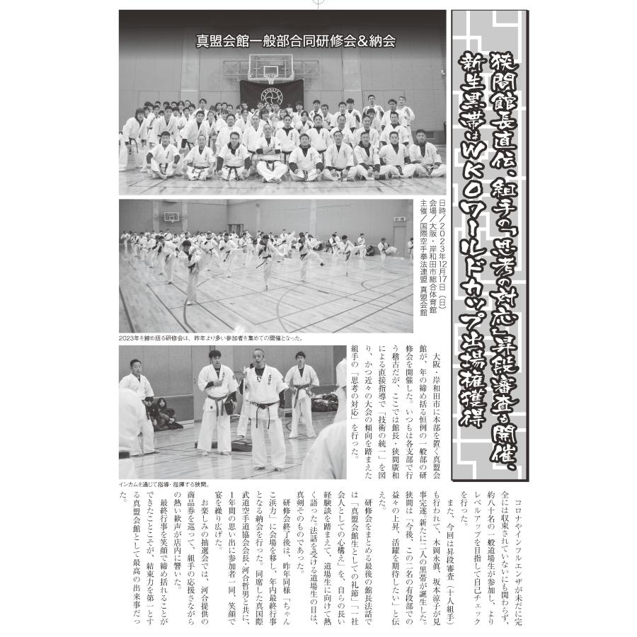 フルコンタクトKARATEマガジン vol.96 |  | 16