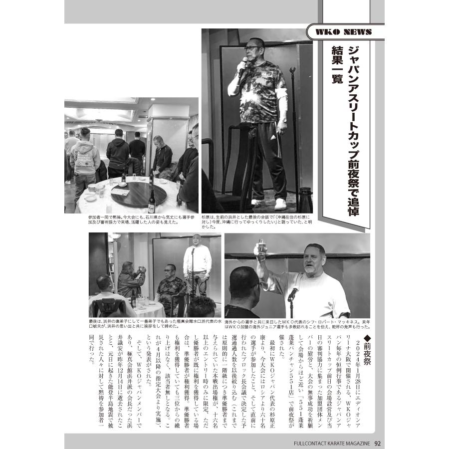 フルコンタクトKARATEマガジン vol.96 |  | 17