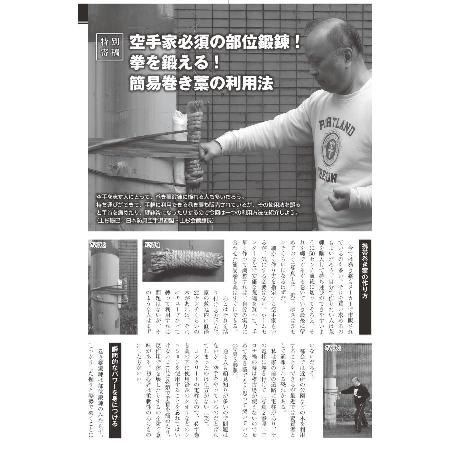 フルコンタクトKARATEマガジン vol.96 |  | 19