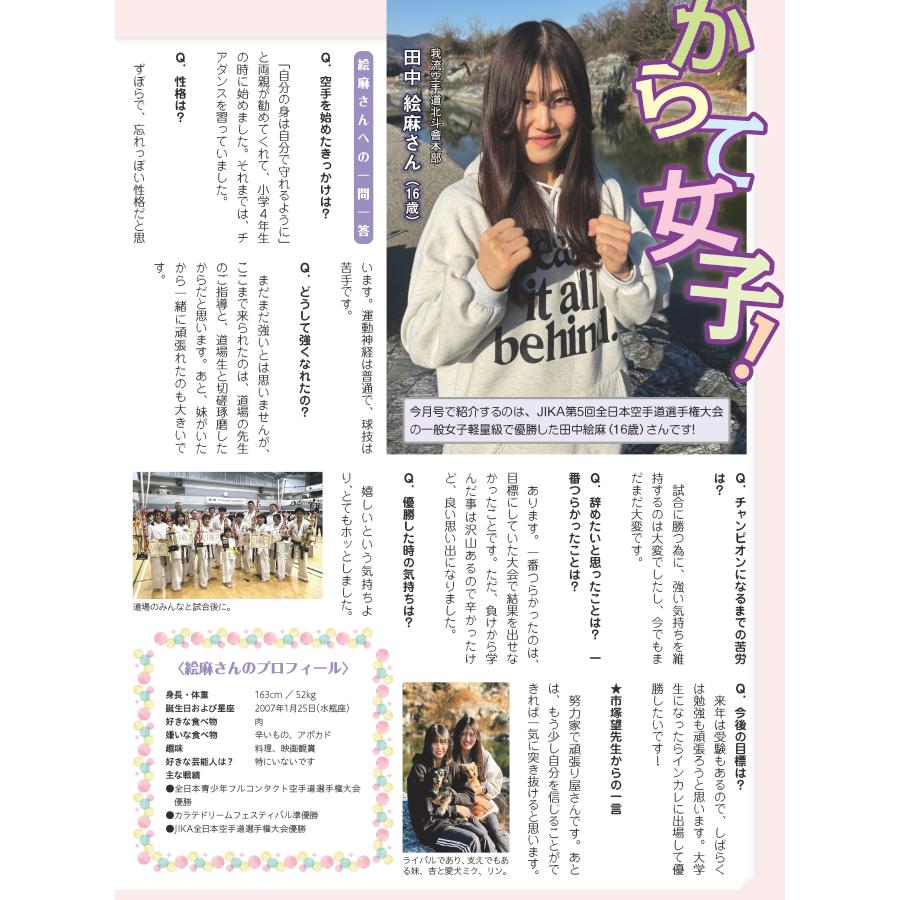 フルコンタクトKARATEマガジン vol.96 |  | 02