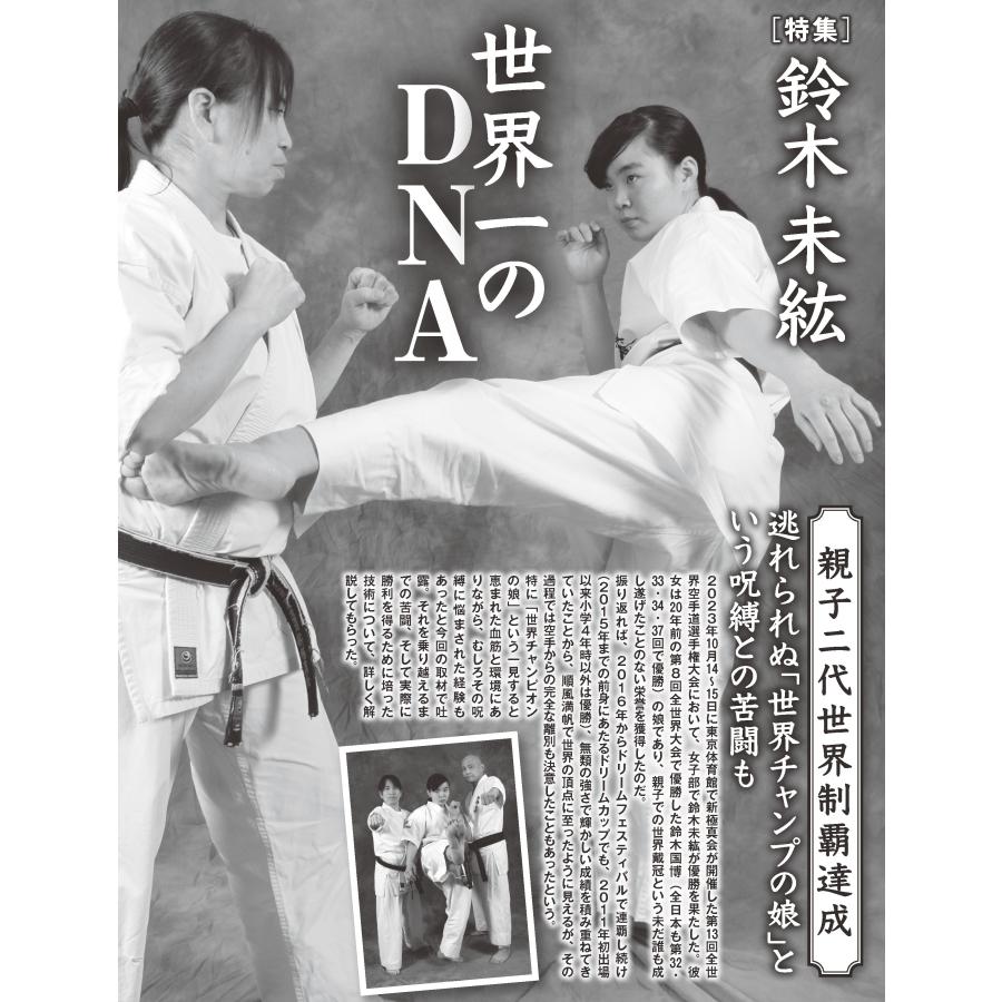 フルコンタクトKARATEマガジン vol.96 |  | 04