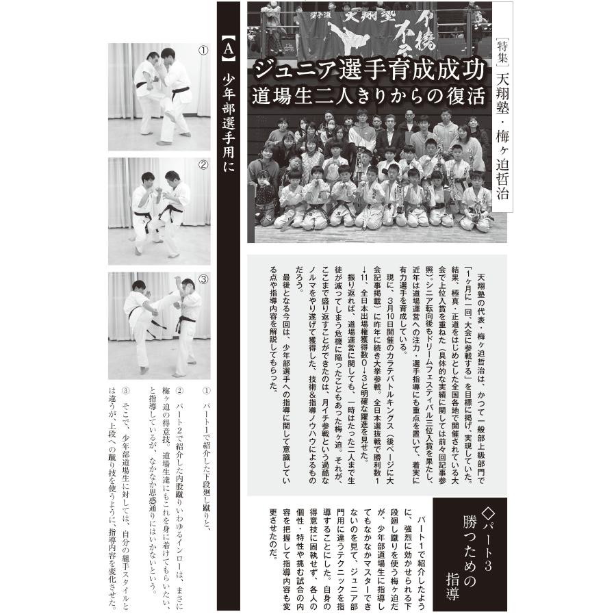 フルコンタクトKARATEマガジン vol.98｜budounion｜12