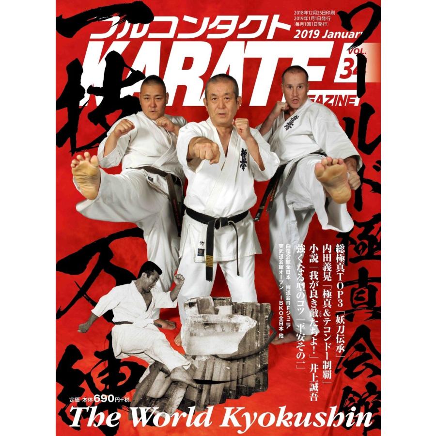 フルコンタクトKARATEマガジン vol.34 | 