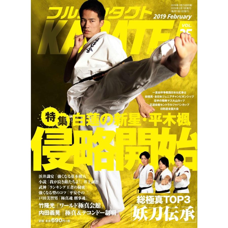 フルコンタクトKARATEマガジン vol.35 | 